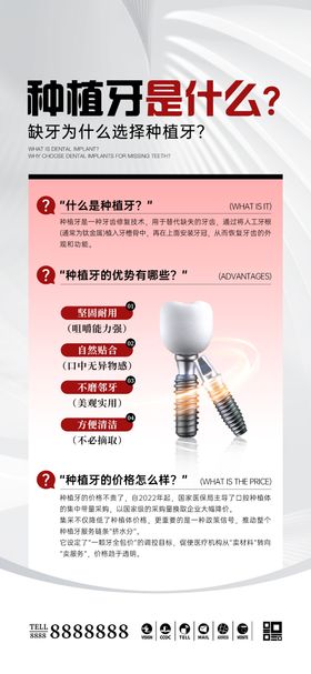 口腔门诊科普海报