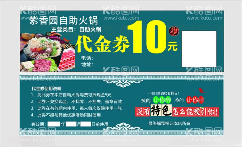 编号：88416911250056541975【酷图网】源文件下载-火锅代金券火锅优惠券自助餐