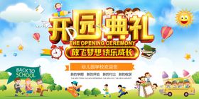 开园典礼