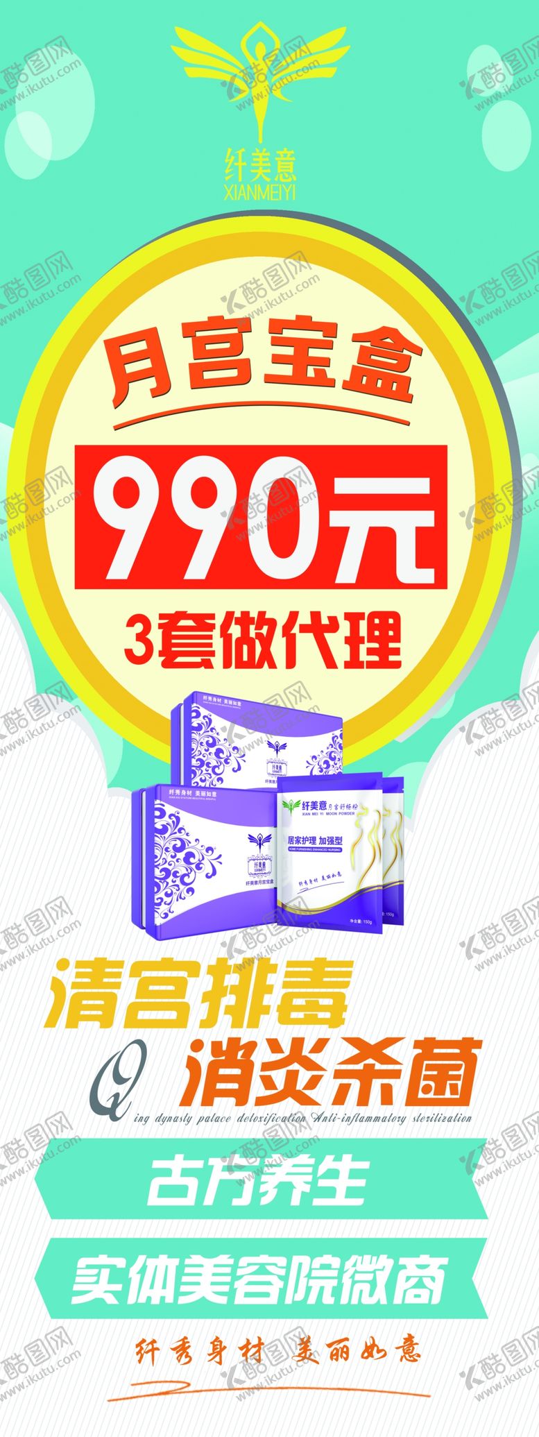 编号：28585610271745561171【酷图网】源文件下载-纤美意代理展架