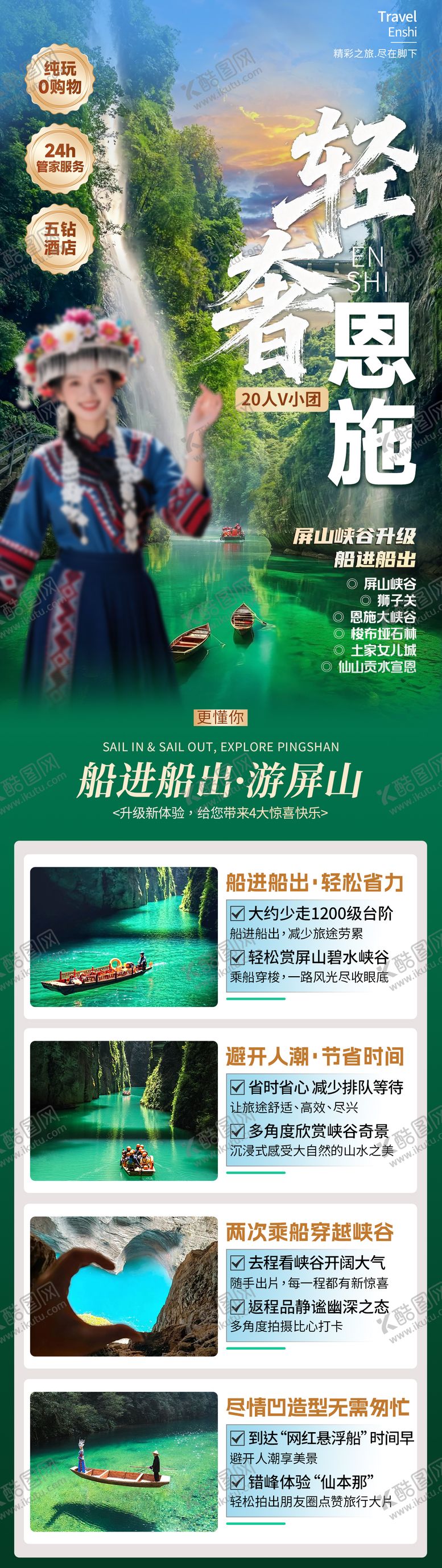 编号：37150104010229165301【酷图网】源文件下载-恩施旅游海报 