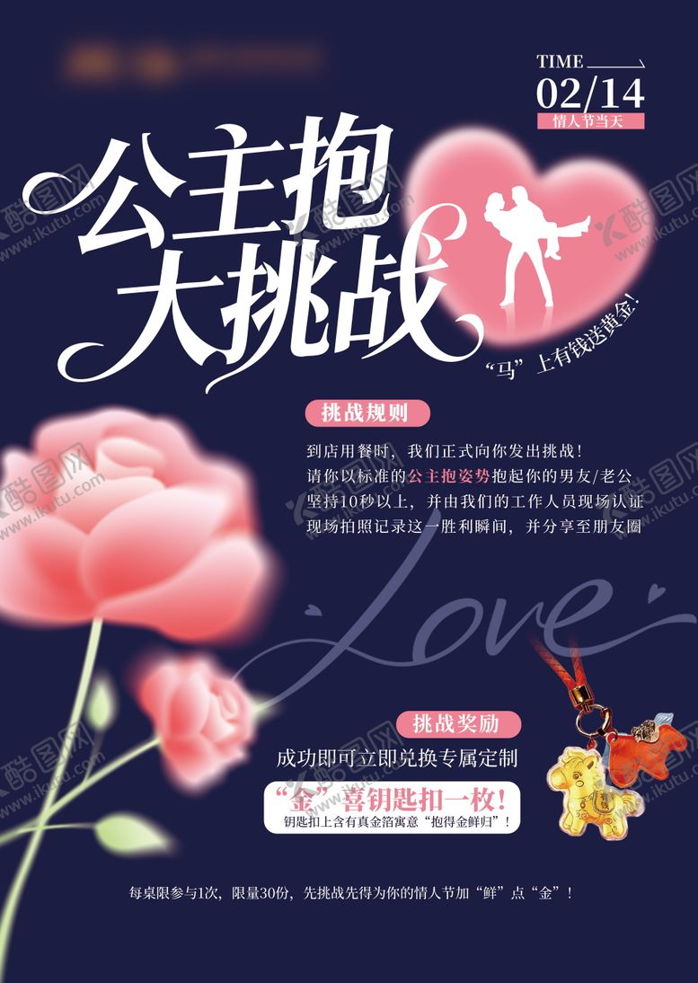 编号：50024802090109322707【酷图网】源文件下载-情人节公主抱活动海报