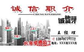 职介名片