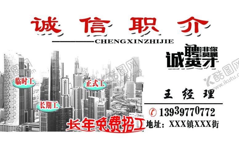 编号：50028510220012218937【酷图网】源文件下载-职介名片