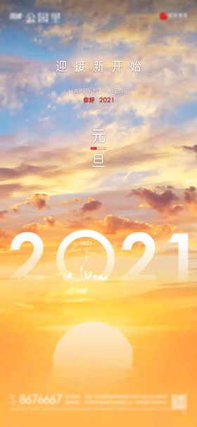 2021圣诞元旦海报