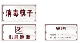安全提示