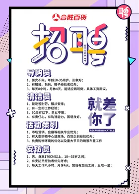 招聘海报夏季会校园精英