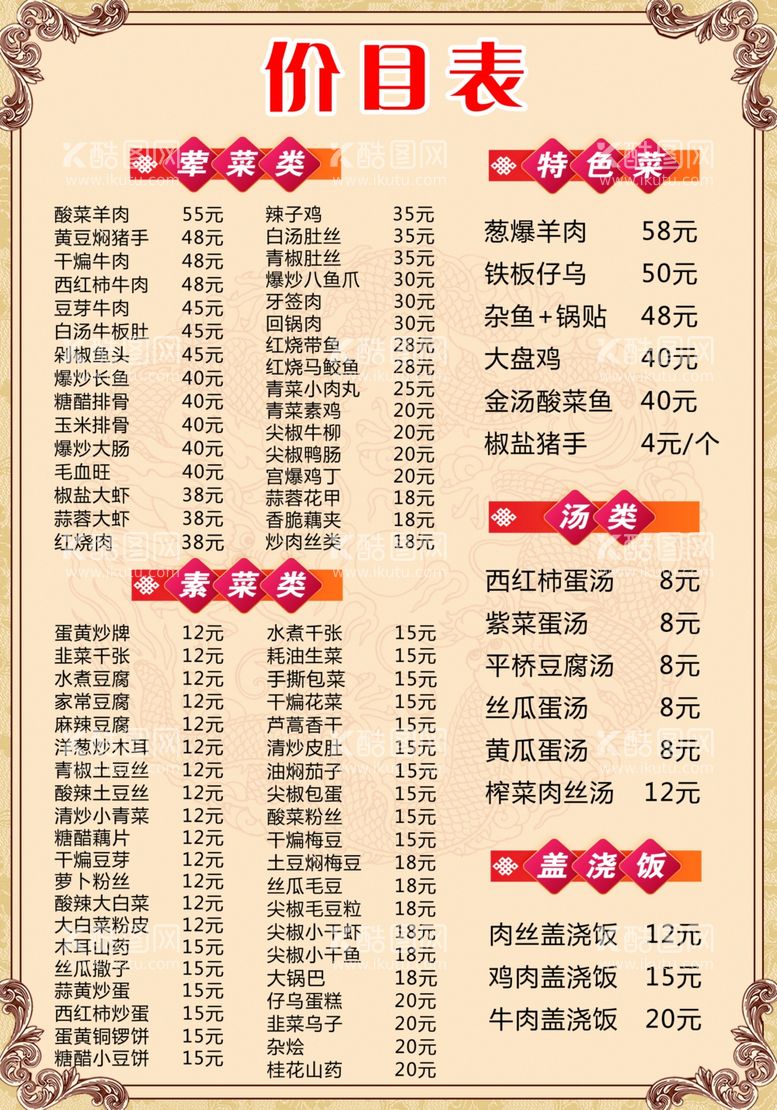 编号：27839201290852343551【酷图网】源文件下载-价目表