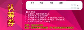 认筹券