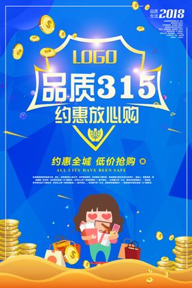 诚信315打假海报