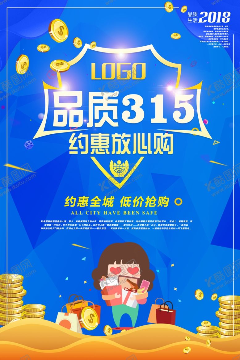 编号：14639309102333266802【酷图网】源文件下载-诚信315打假海报