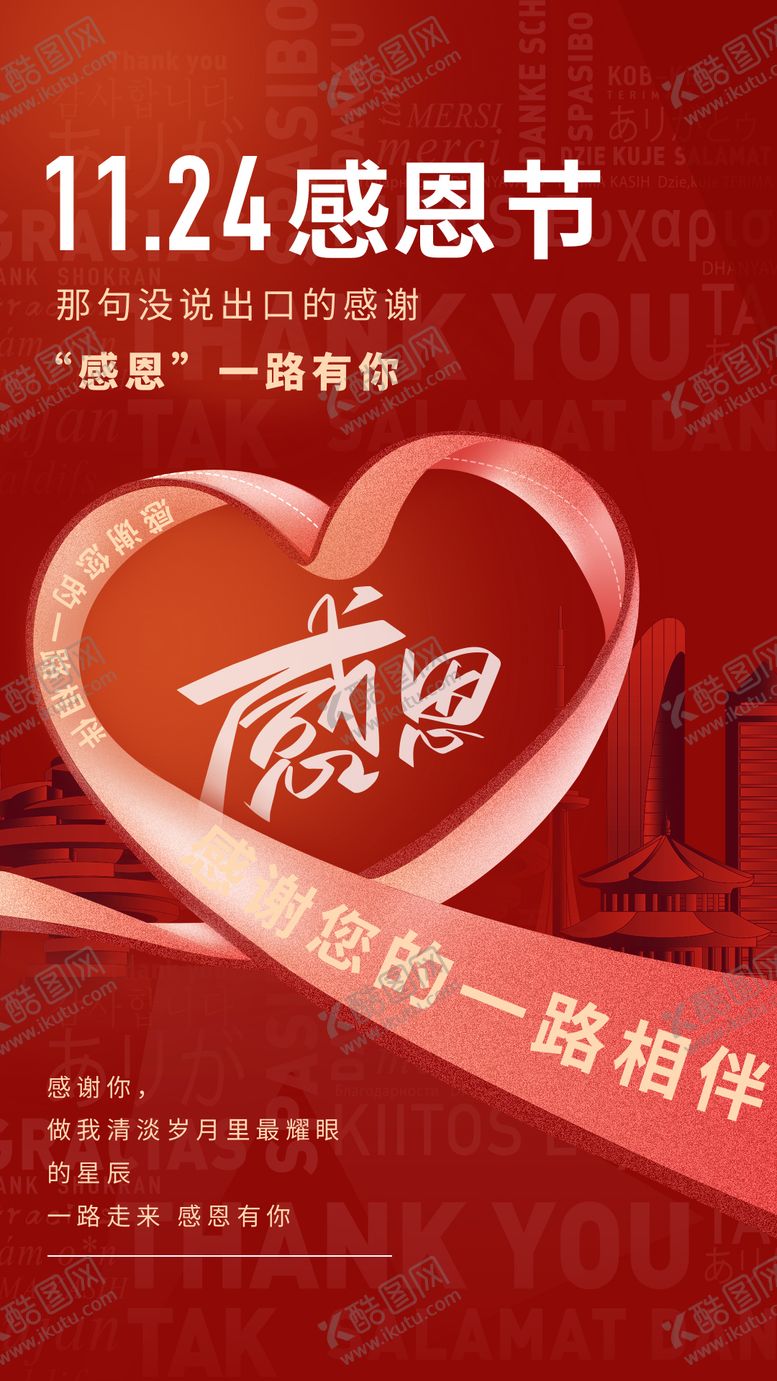 编号：63205711261817211571【酷图网】源文件下载-感恩节海报