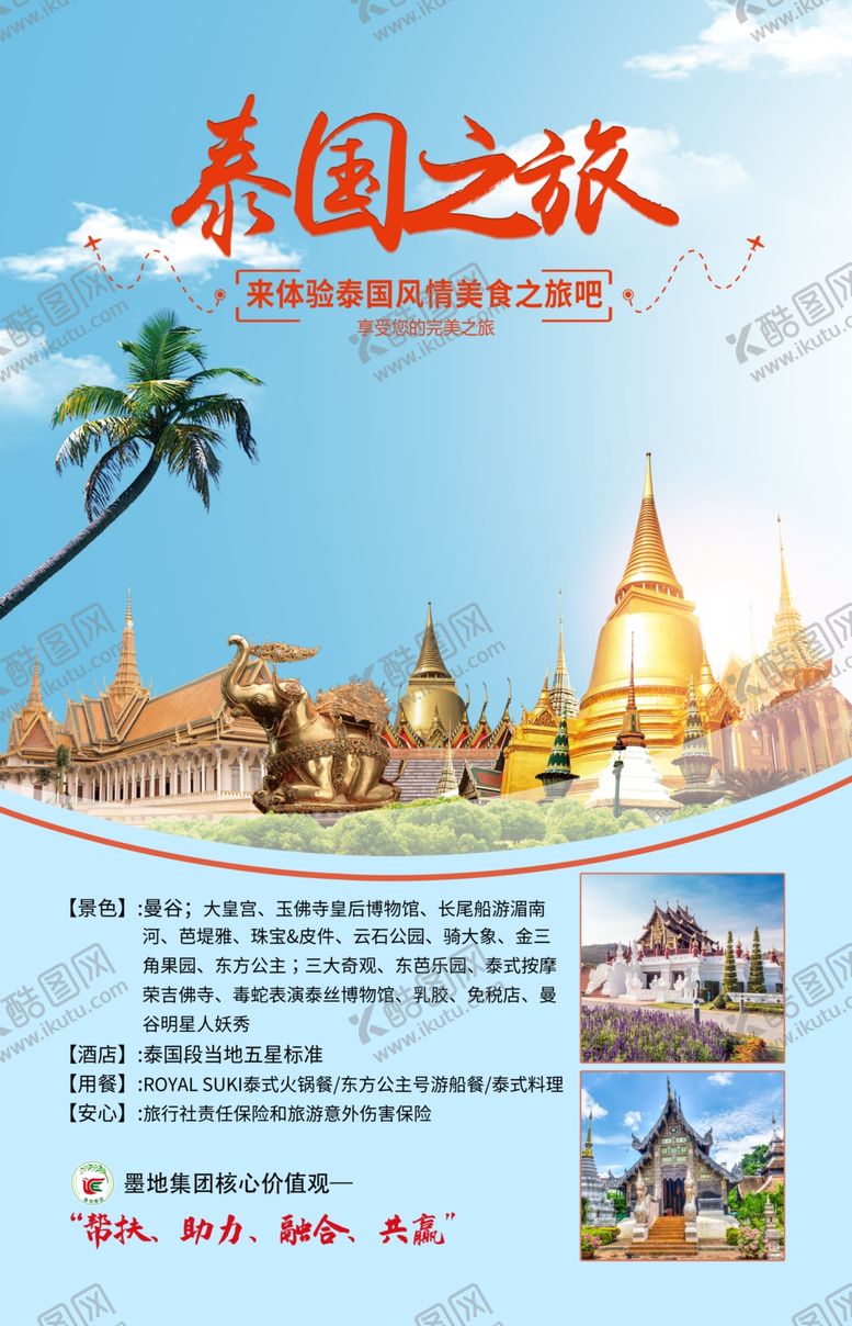 编号：74450409190854254131【酷图网】源文件下载-泰国旅游