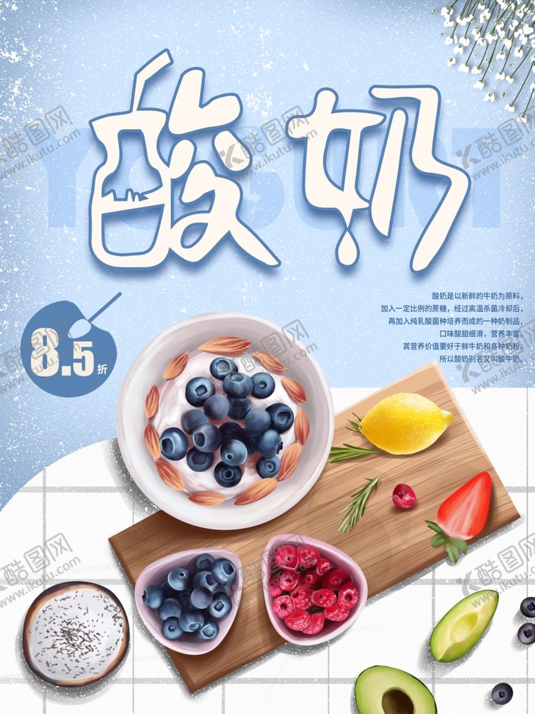 编号：71943009140842151605【酷图网】源文件下载-酸奶