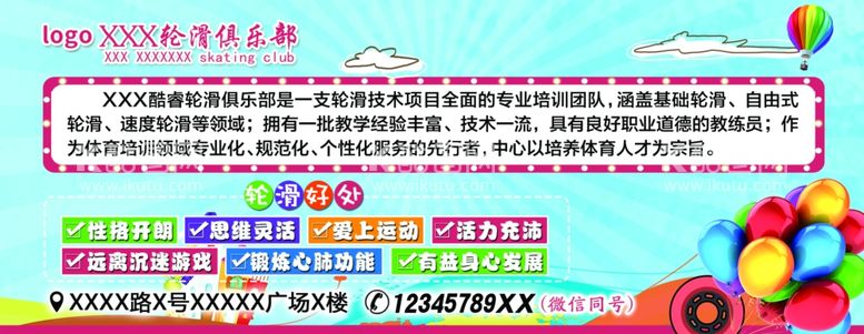 编号：68634411270423242144【酷图网】源文件下载-轮滑宣传卡片