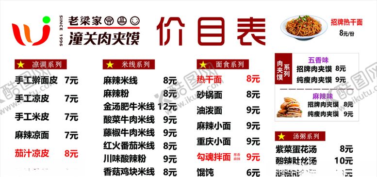 编号：62719004202142538215【酷图网】源文件下载-价目表