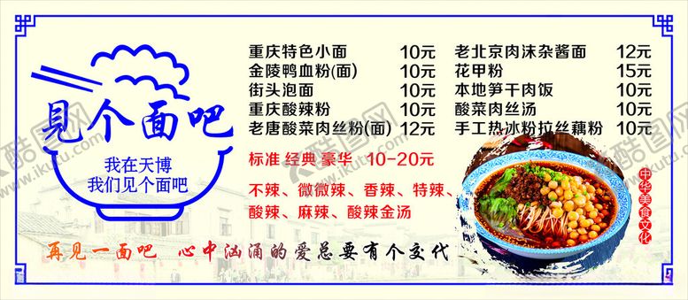 编号：31322301131726147096【酷图网】源文件下载-重庆小面