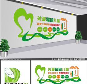 关爱留困儿童