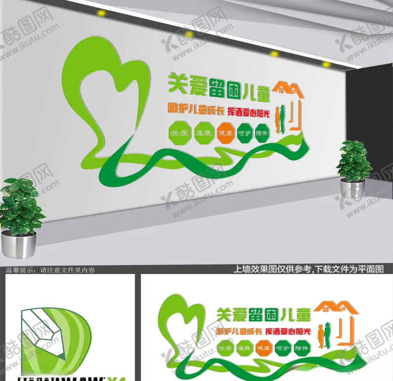 编号：57461706280535201548【酷图网】源文件下载-关爱留困儿童