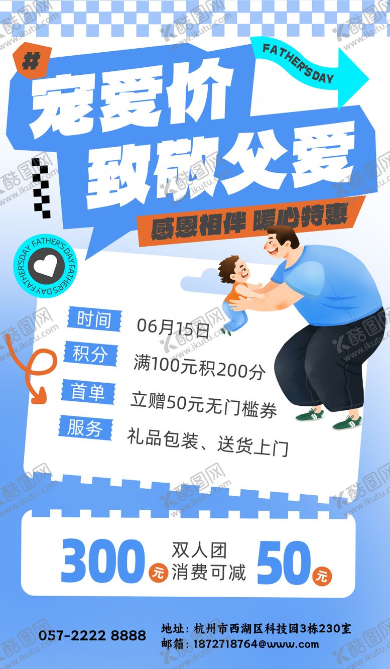 编号：84175006152110414885【酷图网】源文件下载-父情节活动海报