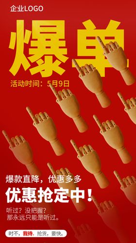 爆单图