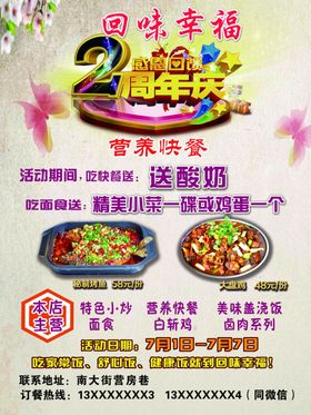 餐饮海报