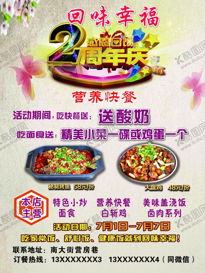 编号：95440005121543318220【酷图网】源文件下载-餐饮海报
