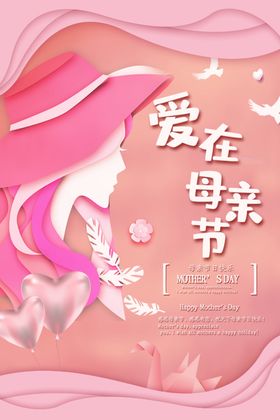 爱在母亲节