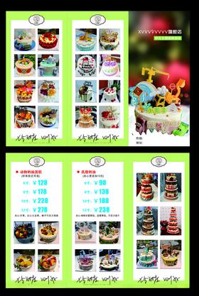 蛋糕三折页