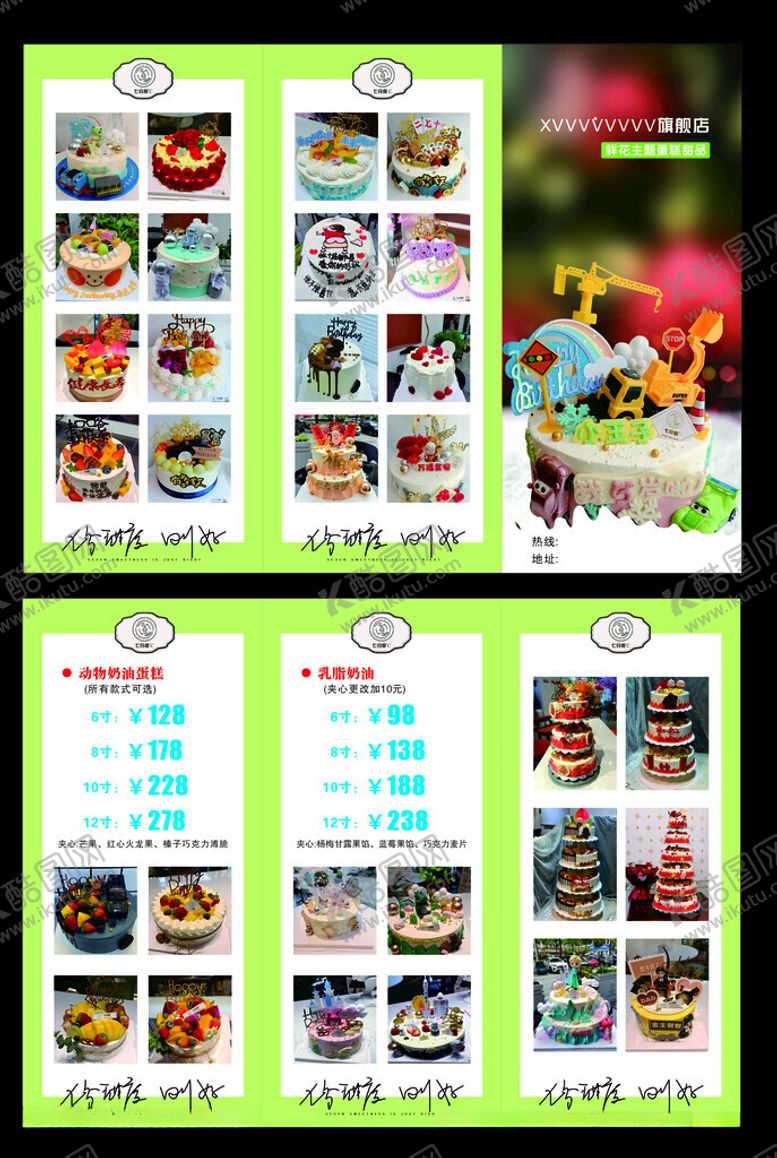 编号：37089104131721335037【酷图网】源文件下载-蛋糕三折页