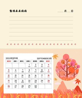新年日历设计