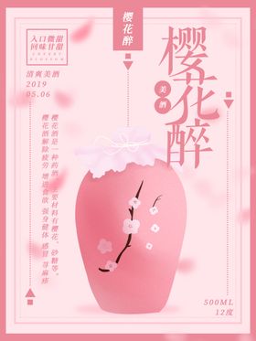 鲜花酒 效果图