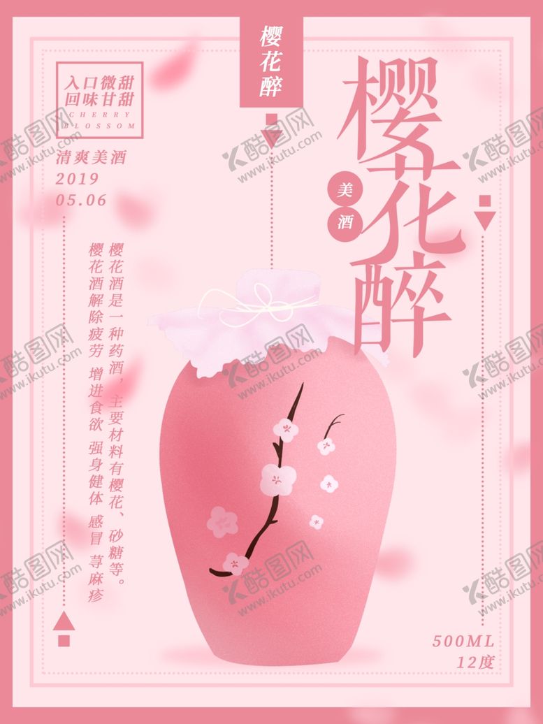 编号：19258307092017053500【酷图网】源文件下载-樱花酒