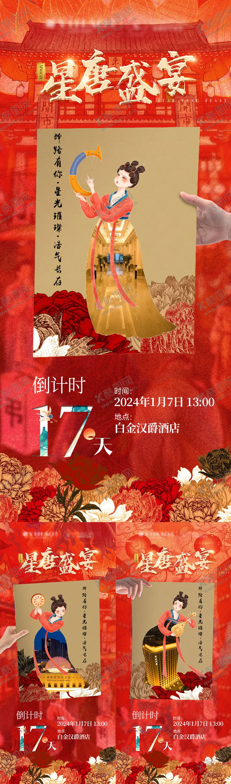 编号：63965101192238304830【酷图网】源文件下载-唐风新中式系列