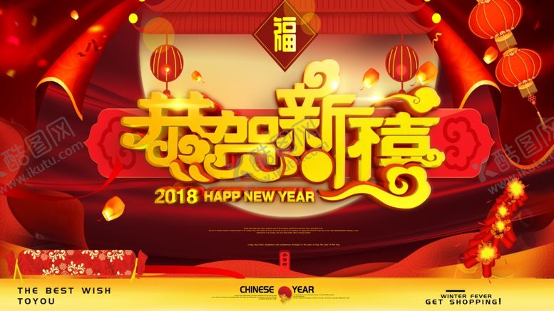 编号：95370506271400268117【酷图网】源文件下载-恭贺新禧