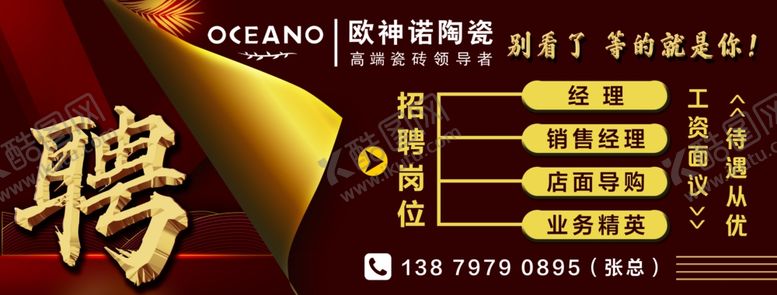 编号：65206904282309191192【酷图网】源文件下载-招聘