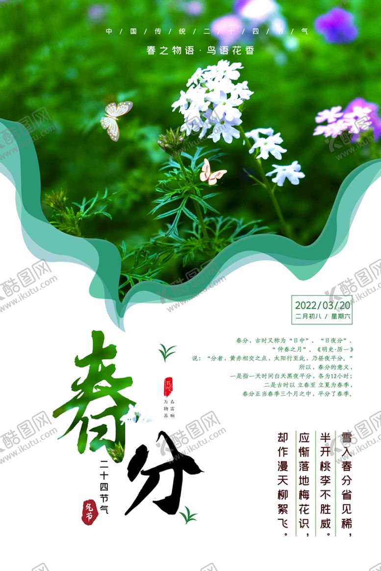 编号：03798609131629035037【酷图网】源文件下载-春分