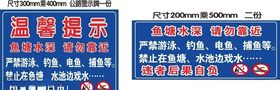 鱼塘警示标语