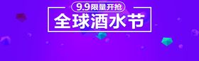 全球酒水节