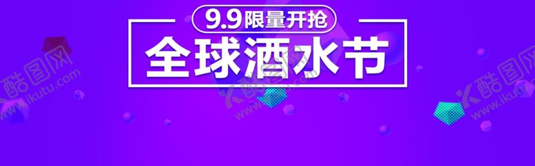 编号：68623806170006152025【酷图网】源文件下载-全球酒水节