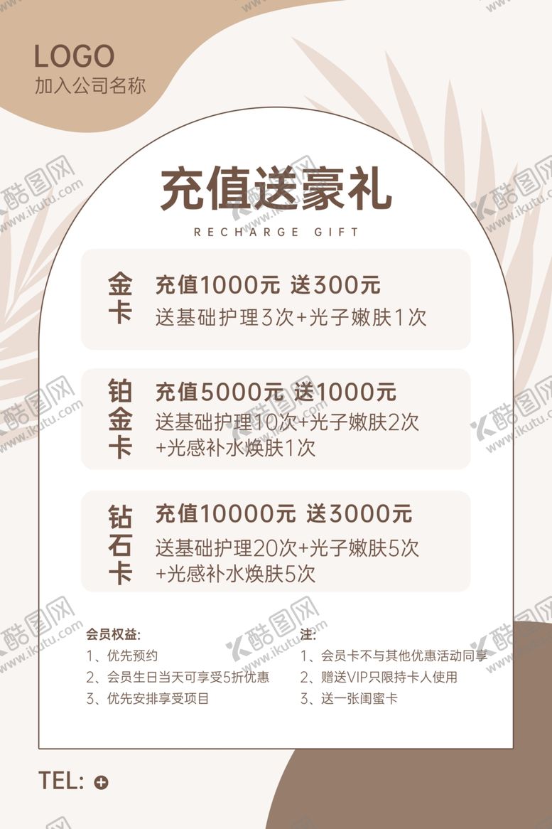 编号：39065302210858327598【酷图网】源文件下载-充值送礼