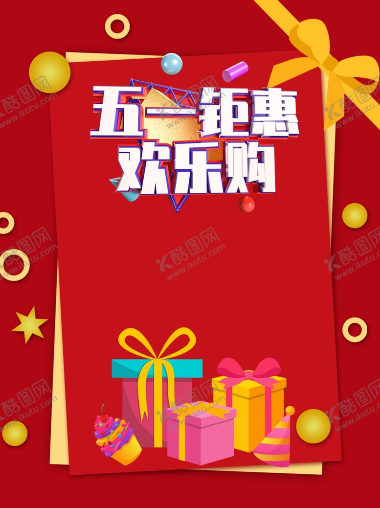 编号：65867009120044053841【酷图网】源文件下载-五一欢乐购