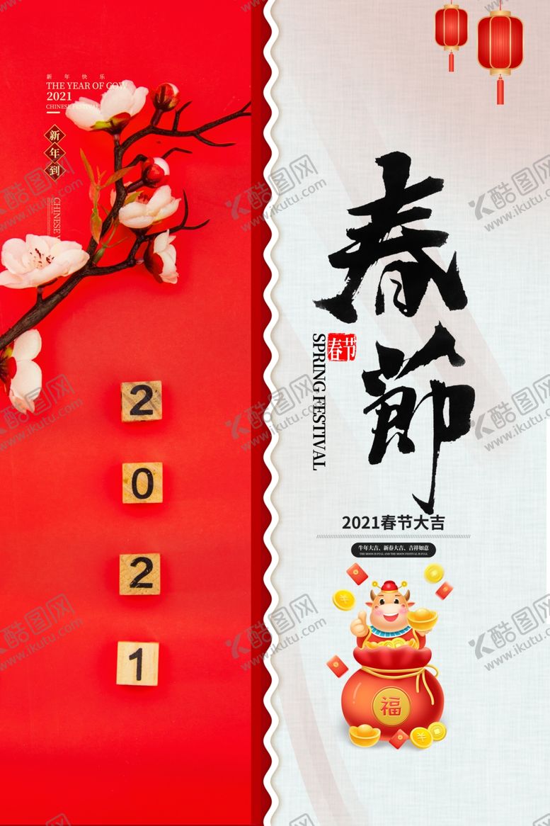 编号：11048304301910021126【酷图网】源文件下载-春节海报