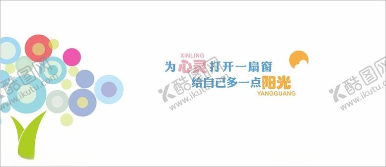 编号：46276502170027281297【酷图网】源文件下载-心理文化墙