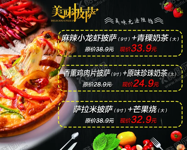 编号：70371305030856026513【酷图网】源文件下载-披萨海报披萨活动美味披萨
