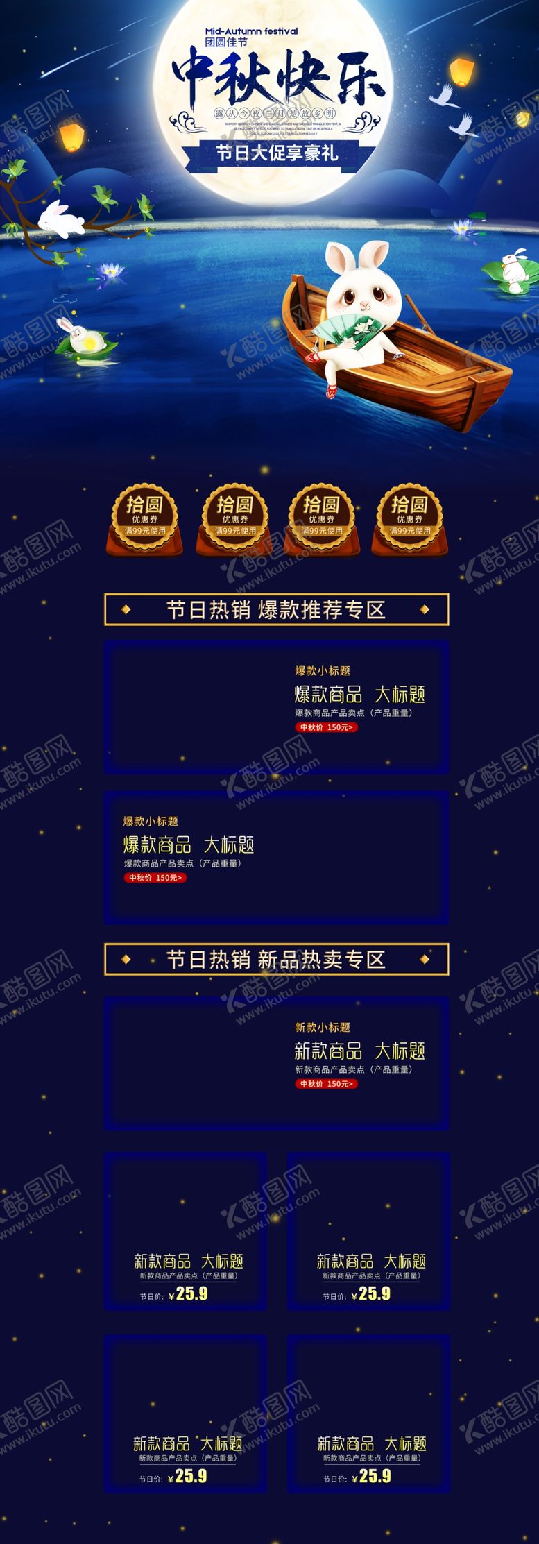 编号：54031307131129015162【酷图网】源文件下载-中秋节