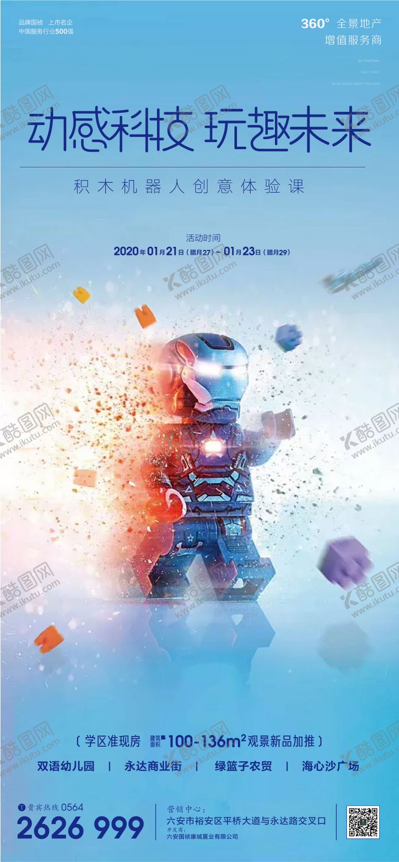 编号：97315904180324492215【酷图网】源文件下载-地产暖场活动动感科技海报