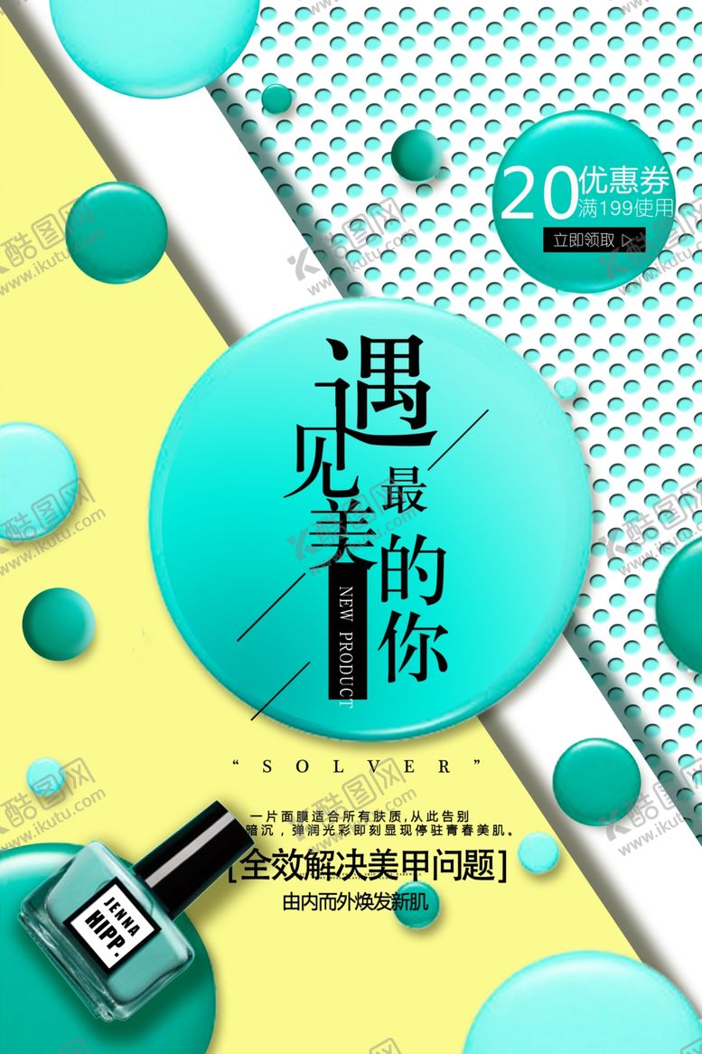 编号：49224509170954349216【酷图网】源文件下载-美甲
