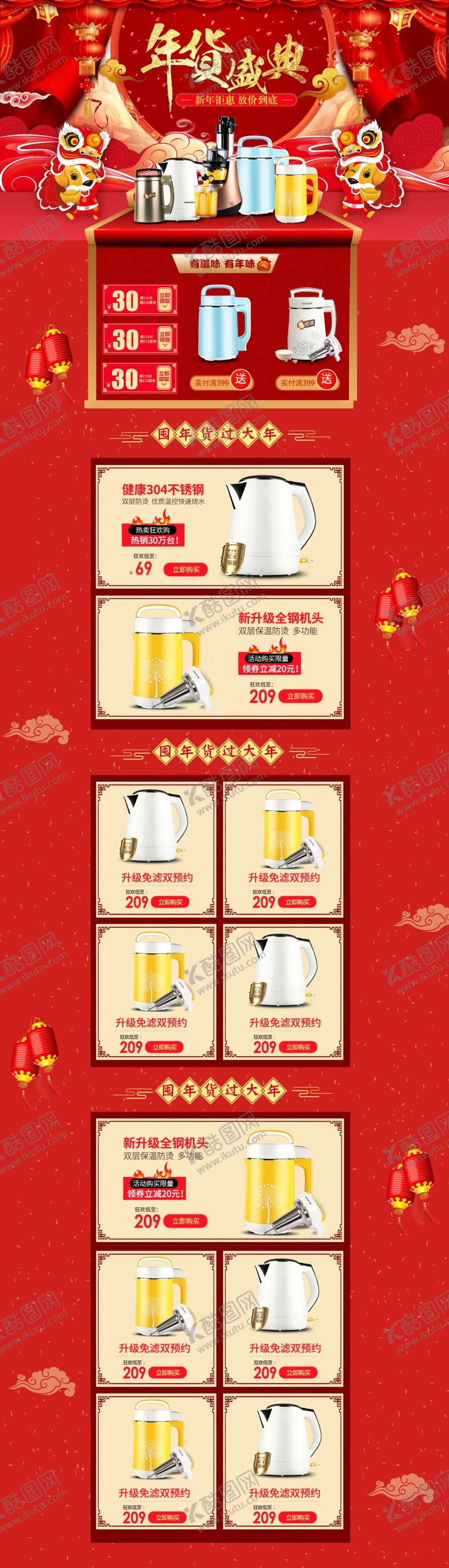 编号：92156805080137134616【酷图网】源文件下载-年货节首页