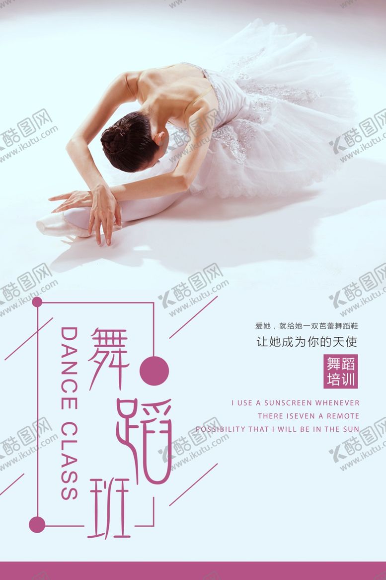 编号：99422709291801049137【酷图网】源文件下载-舞蹈班